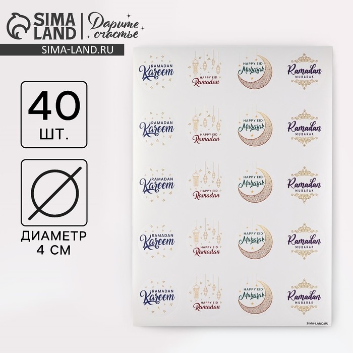 Наклейки для бизнеса и подарков &laquo;Рамадан&raquo;, 40 шт, 4 х 4 см