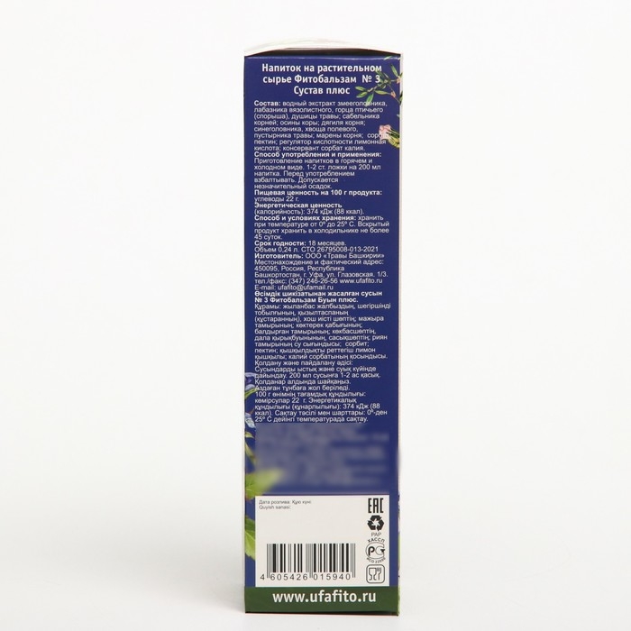 Сироп на растительном сырье Сироп на растительном сырье "Фитобальзам №3" Сустав плюс 240мл (без сахара)