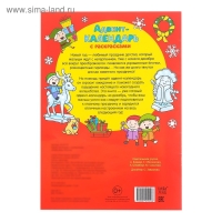 Адвент-календарь с раскрасками &laquo;Ждём Деда Мороза&raquo;, формат А4, 16 стр.