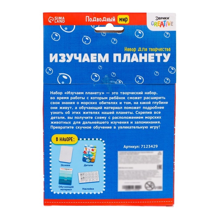 Обучающий набор &laquo;Изучаем планету: Подводный мир&raquo;