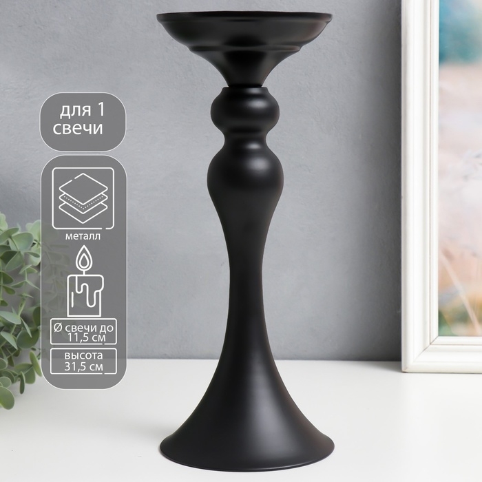 Подсвечник металл на 1 свечу "Изящный" чёрный матовый 31,5х12,5х12,5 см
