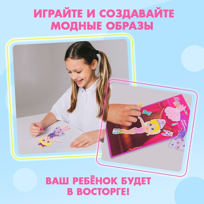 Магнитная игра &laquo;Одень куклу: Арина-балерина&raquo;, 15 х 21 см
