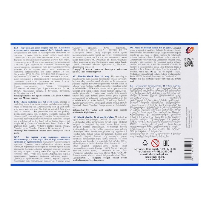 Пластилин 24цв 480г Луч Пластилин 24цв 480г Луч "Аниме" (синий)