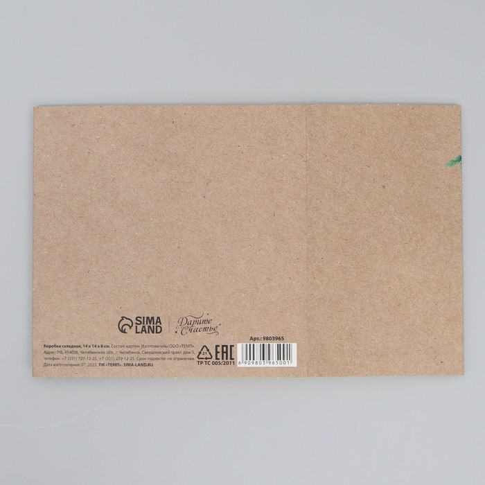 Подарочная коробка складная, новогодняя«Мечты сбудутся», 14 х 14 х 8 см, Новый год Подарочная коробка складная, новогодняя«Мечты сбудутся», 14 х 14 х 8 см, Новый год