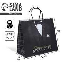 Пакет подарочный крафтовый, упаковка, «Лучшему мужчине», 32 х 28 х 15 см Пакет подарочный крафтовый, упаковка, «Лучшему мужчине», 32 х 28 х 15 см