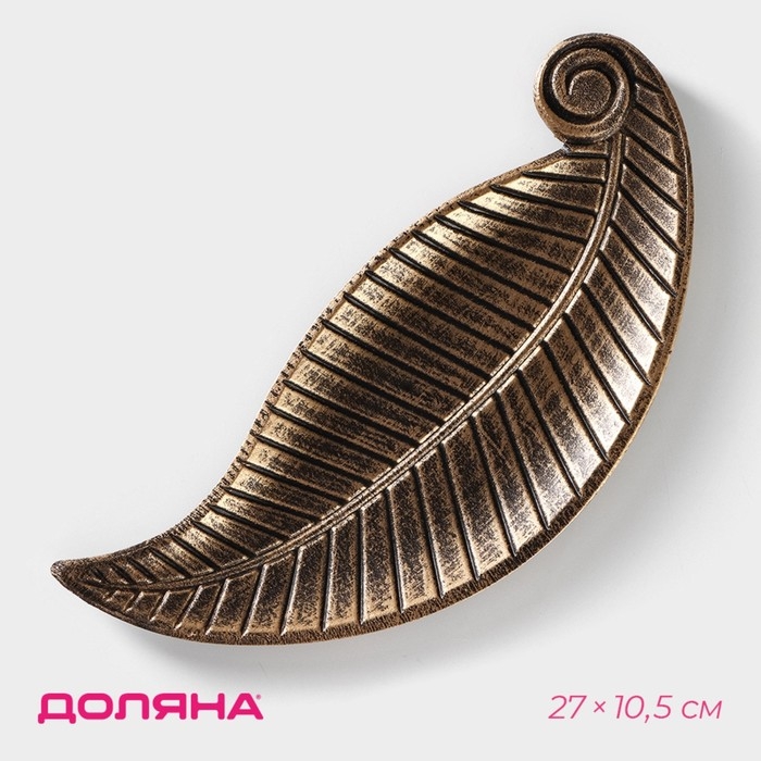 Блюдо для фруктов Доляна &laquo;Винтажный лист&raquo;, 27&times;10,5&times;1,5 см, цвет бронзовый