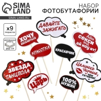 Набор фотобутафории &laquo;Улетная вечеринка&raquo;.