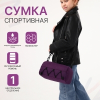 Сумка детская спортивная на молнии для девочки, регулируемый ремень, цвет сиреневый Сумка детская спортивная на молнии для девочки, регулируемый ремень, цвет сиреневый
