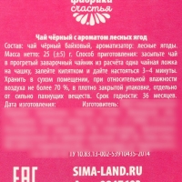 Новый год! Чай чёрный &laquo;Новогодний эликсир&raquo; вкус: лесные ягоды, 25 г. (18+)