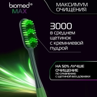 Зубная щётка BIOMED MAX MEDIUM Зубная щётка BIOMED MAX MEDIUM