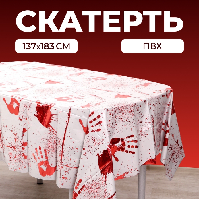 Скатерть &laquo;Кровавые следы&raquo;, 137 &times; 183 см