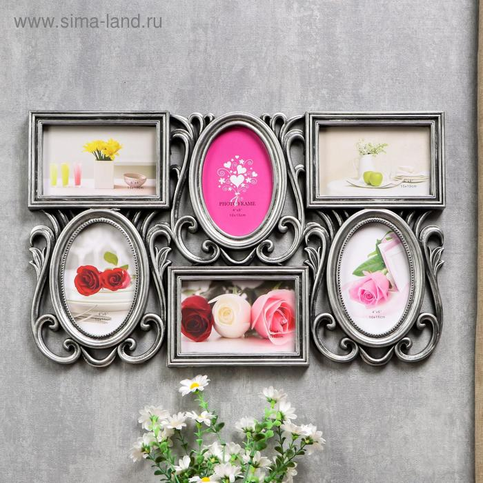 Фоторамка пластик на 6 фото 10х15 см Фоторамка пластик на 6 фото 10х15 см "Стильная" серебро 50,5х31 см