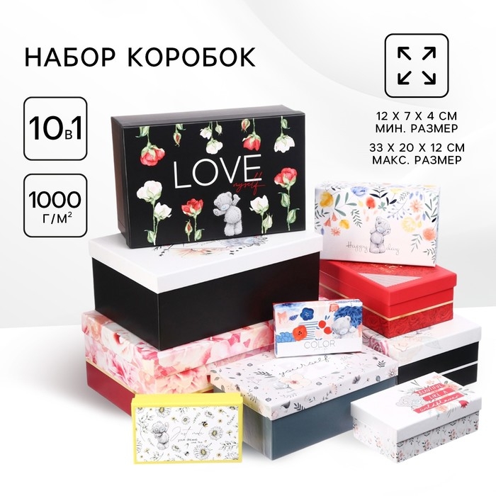 Набор коробок 10 в 1 "Поздравляю", Me To You