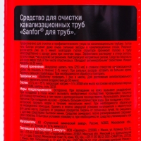 Чистящее средство SANFOR от засоров, 1 кг