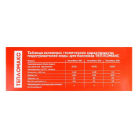 Электроподогреватель "ТеплоМакс", для воды в бассейне, 100х53 см Электроподогреватель "ТеплоМакс", для воды в бассейне, 100х53 см