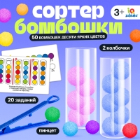 Развивающий набор &laquo;Цветные бомбошки: сложи по образцу&raquo;, по методике Монтессори, 20 заданий, 3+