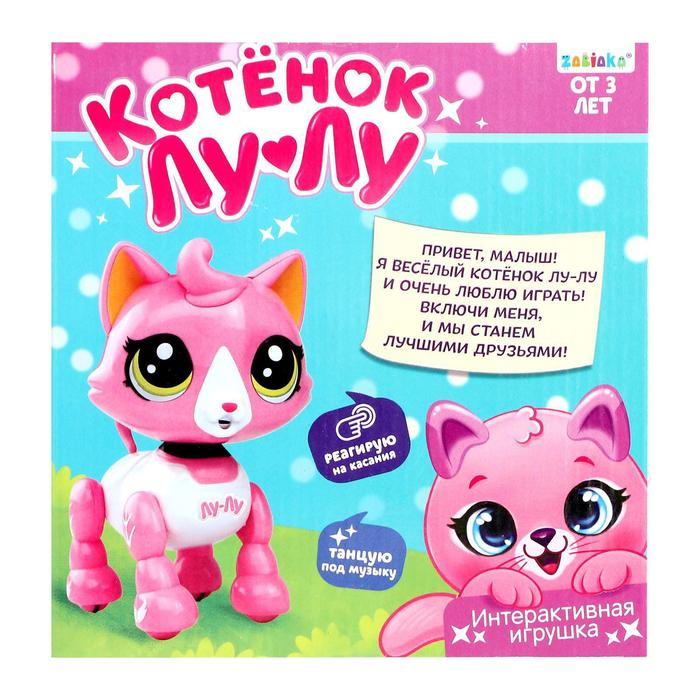 Интерактивная игрушка &laquo;Котёнок Лу-Лу&raquo; катается, свет, звук, реагирует на хлопки