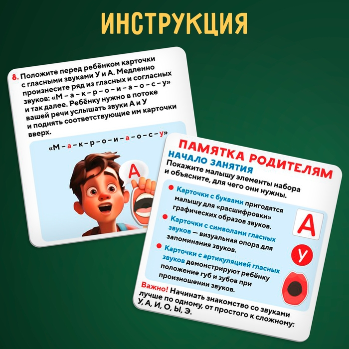 Развивающий набор «Изучаем гласные звуки», 3+ Развивающий набор «Изучаем гласные звуки», 3+