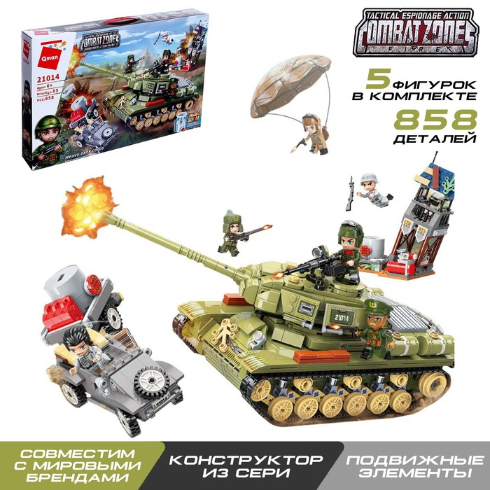 Конструктор Военная зона &laquo;Штурмовой танк&raquo;, 5 минифигур и 858 деталей