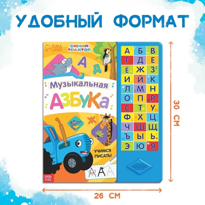 Книга с музыкальным чипом + маркер «Музыкальная азбука», 18 стр., Синий трактор Книга с музыкальным чипом + маркер «Музыкальная азбука», 18 стр., Синий трактор