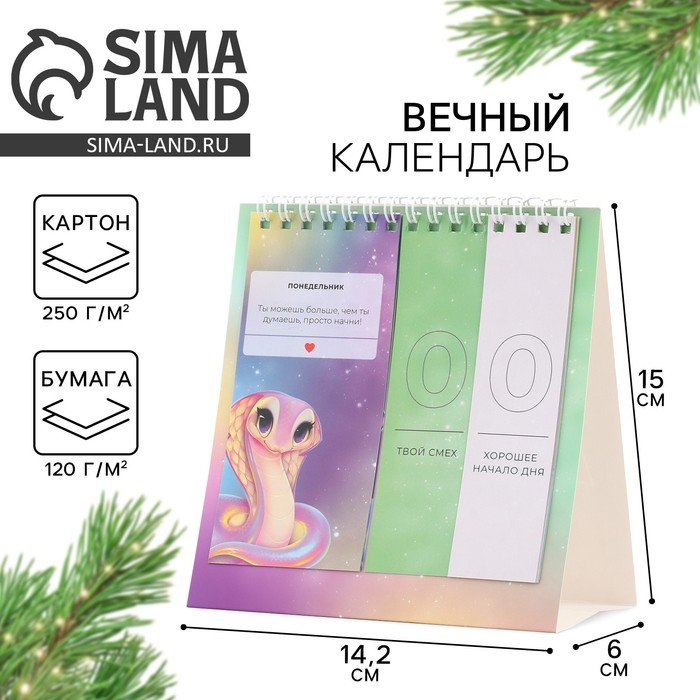 Вечный календарь «Новый год: Пожелание от змейки», 14,2 х 15 см, новогодняя серия Вечный календарь «Новый год: Пожелание от змейки», 14,2 х 15 см, новогодняя серия