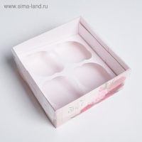 Коробка для капкейков, кондитерская упаковка, 4 ячейки &laquo;Самого чудесного тебе&raquo;, 16 х 16 х 7,5 см