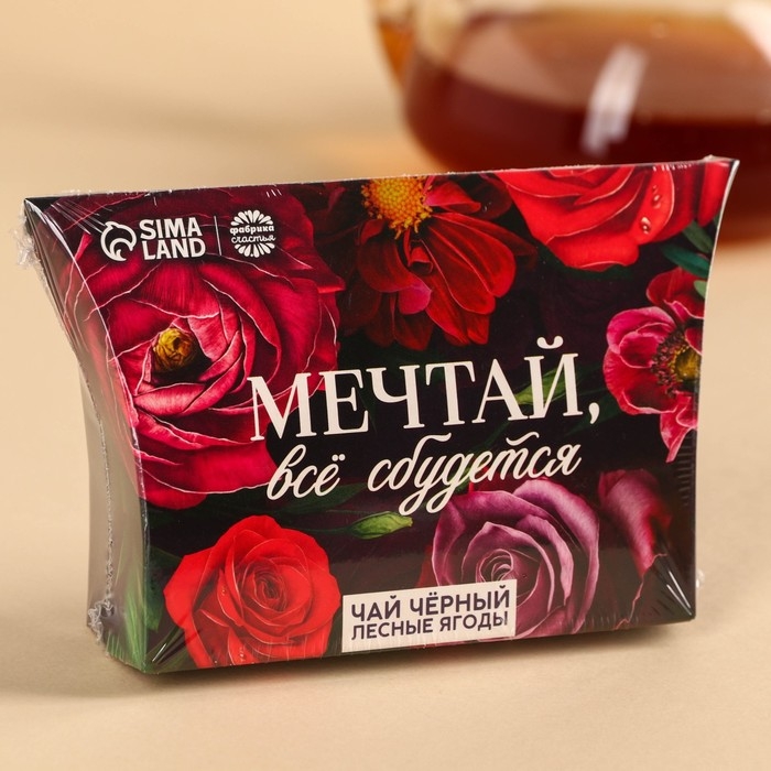 Чай чёрный &laquo;Мечтай&raquo;, вкус: лесные ягоды, 20 г.