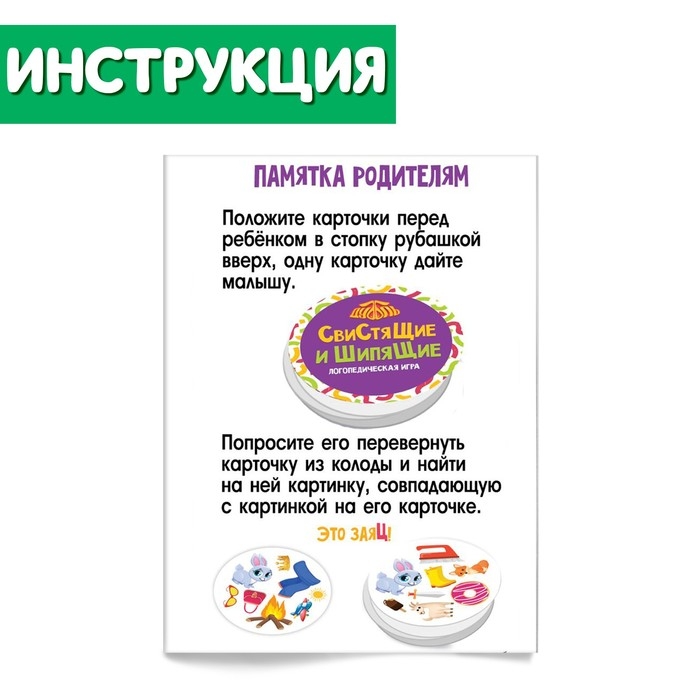 Логопедическая игра «Свистящие и шипящие» Логопедическая игра «Свистящие и шипящие»