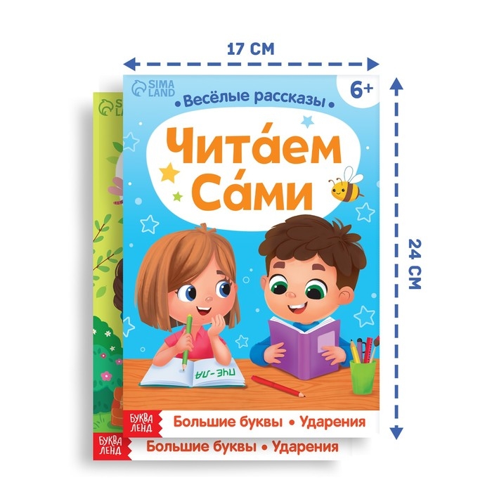 Набор обучающих книг &laquo;Читаем сами&raquo;, 2 шт.