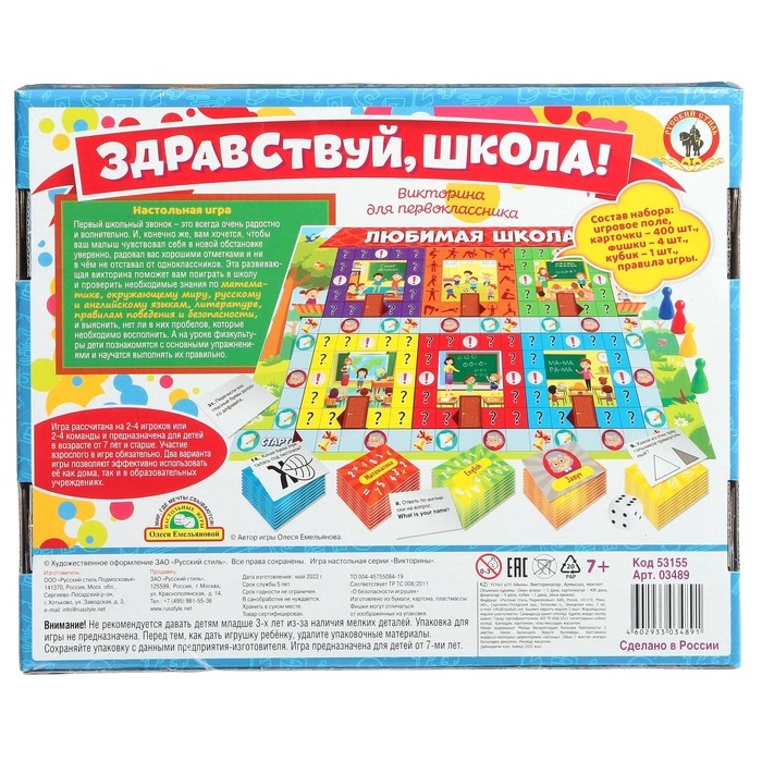 Викторина первоклассника 7в1 «Здравствуй, школа!», подарочная Викторина первоклассника 7в1 «Здравствуй, школа!», подарочная