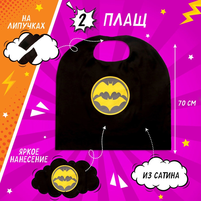 Карнавальный набор &laquo;Сумрачный воин&raquo;: плащ и маска