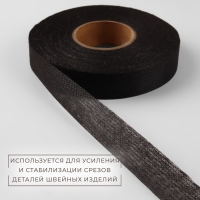 Лента клеевая нитепрошивная по долевой, 38 г/кв.м, 20 мм &times; 50 м, цвет чёрный