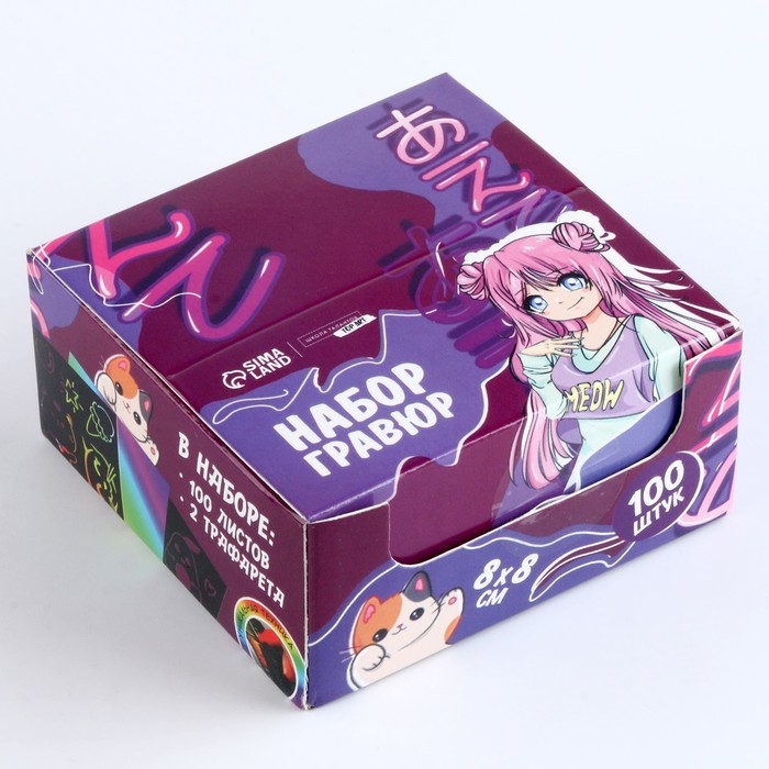 Гравюра детская &laquo;Мир аниме&raquo; с цветным эффектом, 100 шт, 8 х 8 см