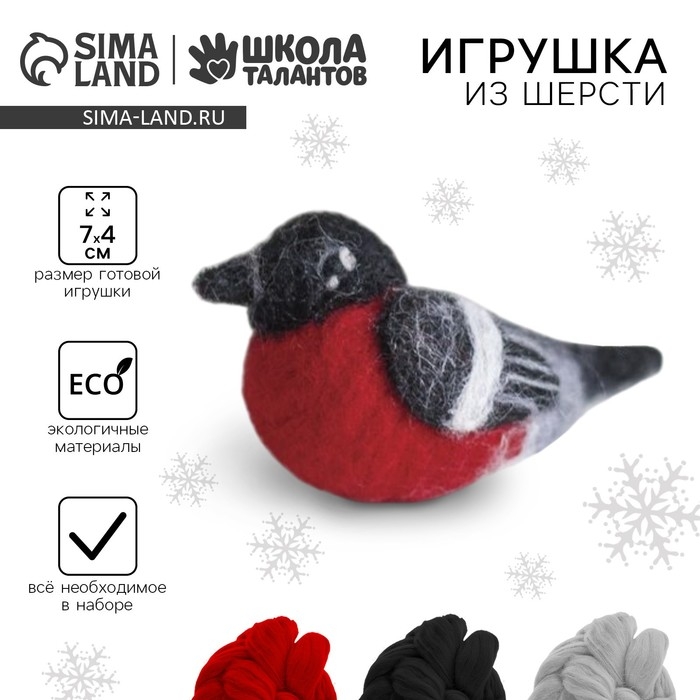 Валяние из шерсти на новый год. Игрушка своими руками &laquo;Снегирь&raquo;, новогодний набор для творчества