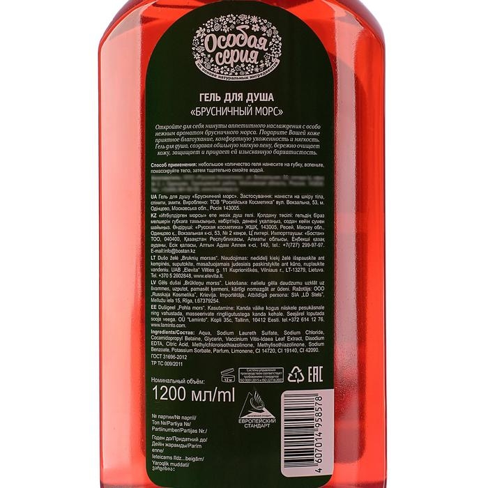 Гель для душа &laquo;Особая серия. Брусничный морс&raquo;, 1200 г