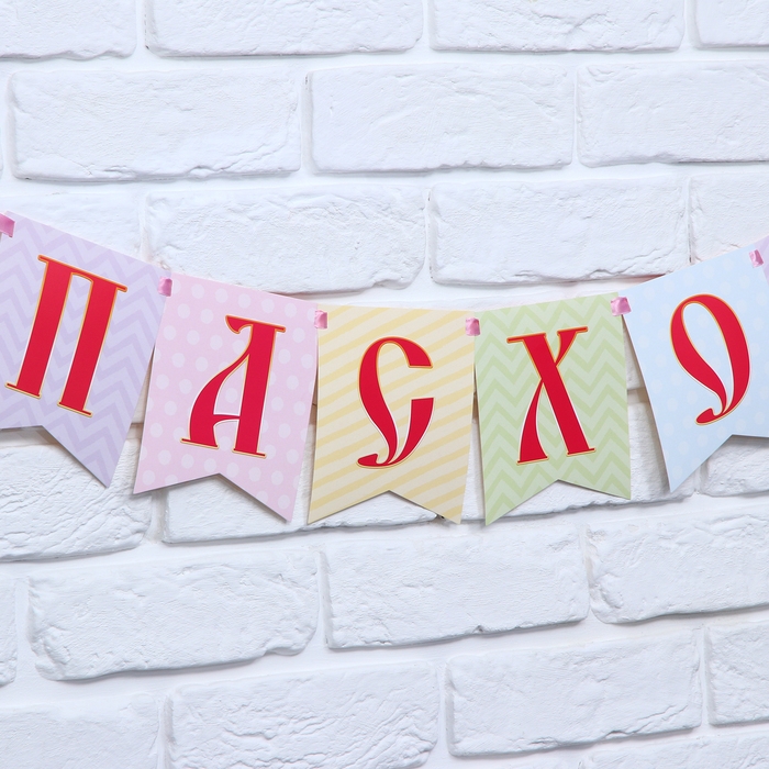 Гирлянда на ленте &laquo;С Пасхой!&raquo;, 100 см.