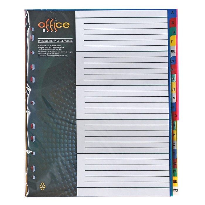 Набор разделителей листов А4+ Office-2000, алфавитные А-Я, 20 листов, цветные, пластик 140 мкм