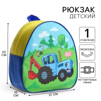 Рюкзак детский "Синий трактор" Синий трактор Рюкзак детский "Синий трактор" Синий трактор