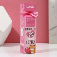 Подарочный набор косметики &laquo;Думаю о тебе&raquo;, бомбочки для ванны 3 х 40 г, ЧИСТОЕ СЧАСТЬЕ