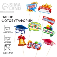 Набор фотобутафории на Выпускной &laquo;Мой выпускной&raquo;, 9 предметов