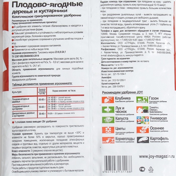 Удобрение комплексное Удобрение комплексное "Плодово-ягодные" JOY, 1 кг