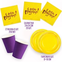 Набор посуды &laquo;С днём рождения&raquo;: салфетки 20 шт., стаканы 6 шт., тарелки 6 шт., фиолетовое