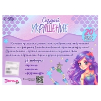 Набор для творчества «Создай украшение: Русалка», 20 видов бусин, 4 вида шармов Набор для творчества «Создай украшение: Русалка», 20 видов бусин, 4 вида шармов
