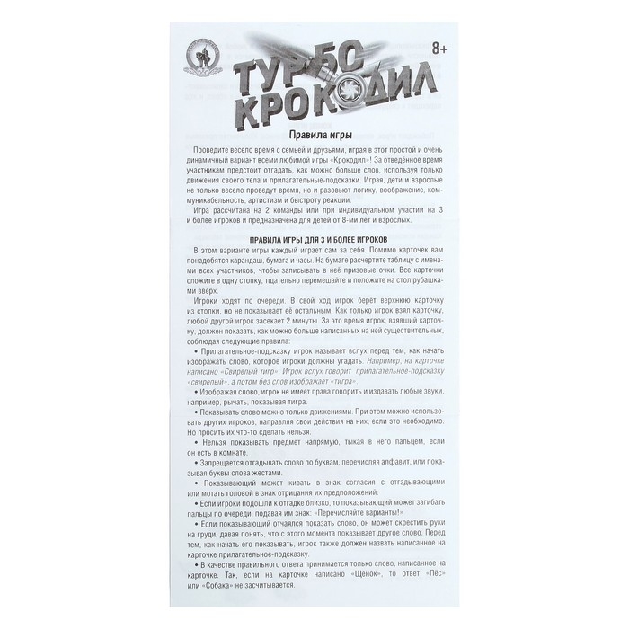 Настольная игра «Турбо-крокодил» Настольная игра «Турбо-крокодил»