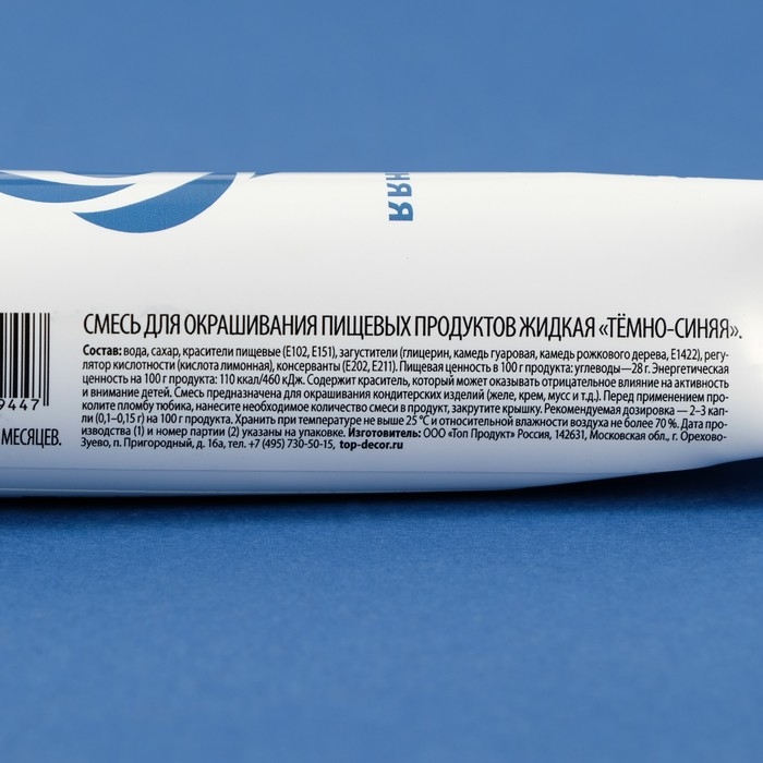 Пищевой краситель Top decor гелевый Пищевой краситель Top decor гелевый "темно-синий", 100г