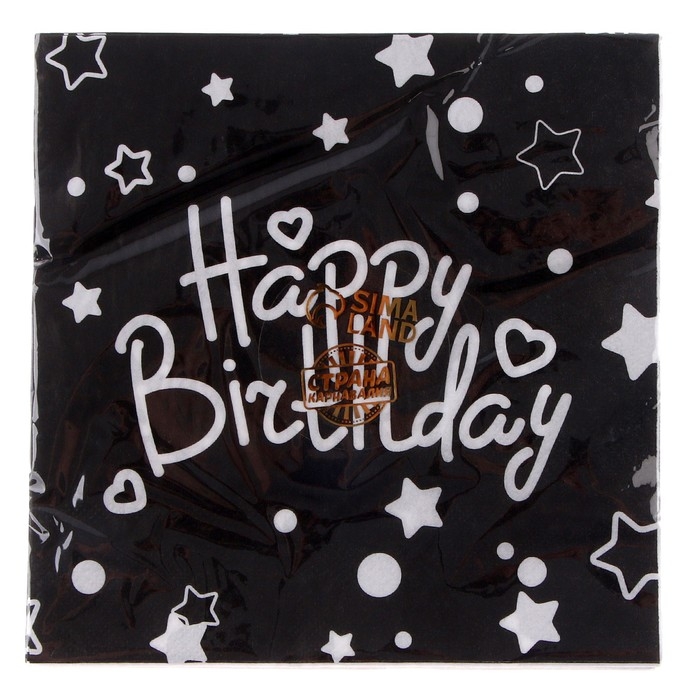 Салфетки бумажные &laquo;С Днём Рождения&raquo; 33&times;33 см, набор 20 шт., цвет чёрный
