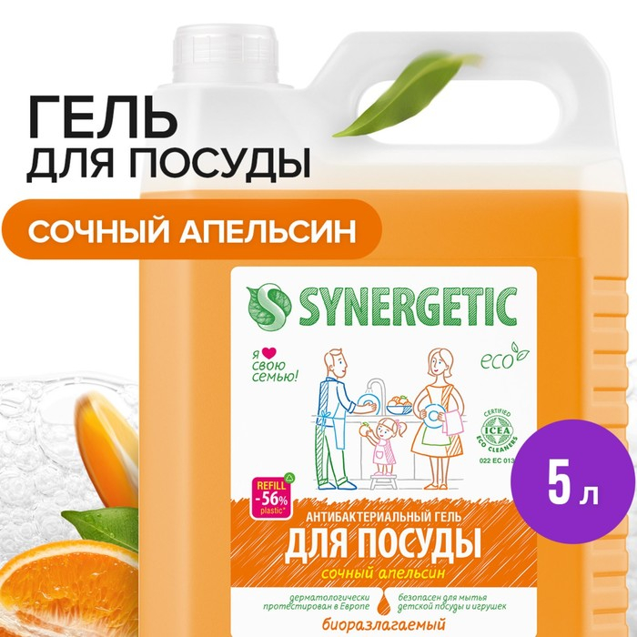 Средство для мытья посуды Synergetic Средство для мытья посуды Synergetic "Апельсин", с антибактериальным эффектом, 5 л