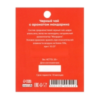 Новый год. Чай новогодний в мешочке с ароматом апельсина, 30 г Новый год. Чай новогодний в мешочке с ароматом апельсина, 30 г