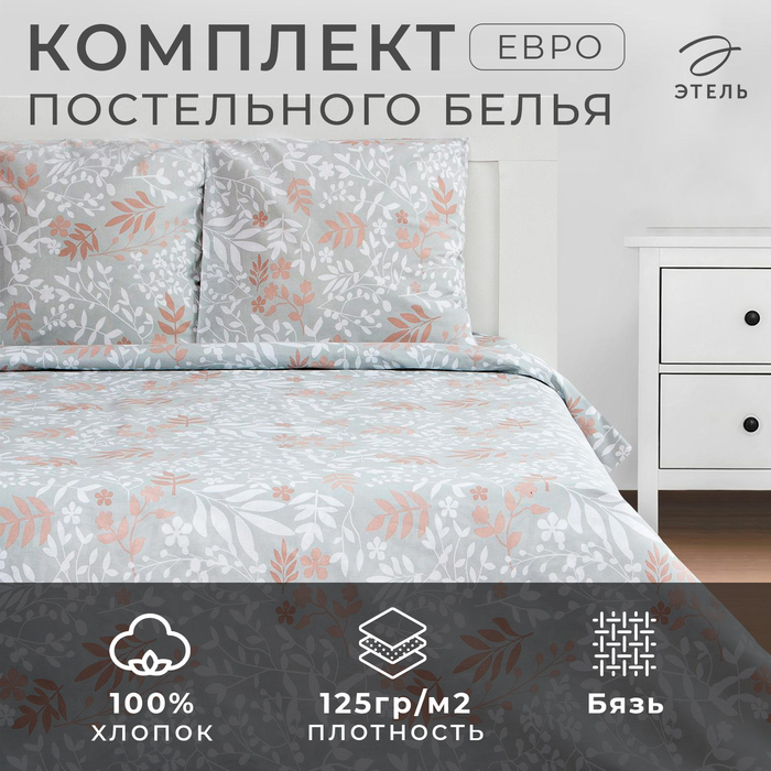 Постельное белье Этель евро Magic morning 200*217см,240*220см,70*70см-2 шт