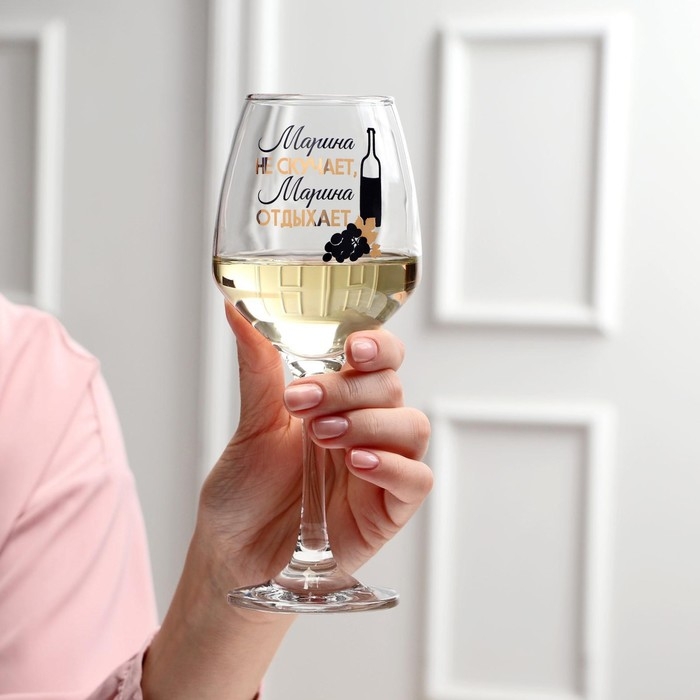 Бокал для вина Бокал для вина "Марина не скучает" 350 мл
